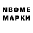 Марки NBOMe 1,8мг Nastase Radu